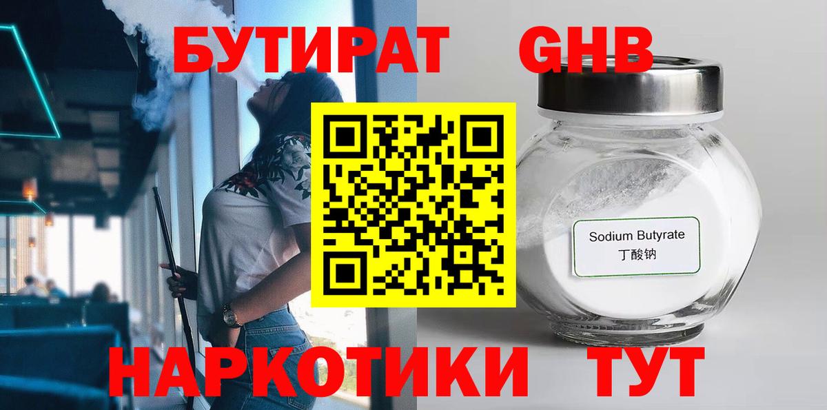 Бутират Butirat Ликино-Дулёво