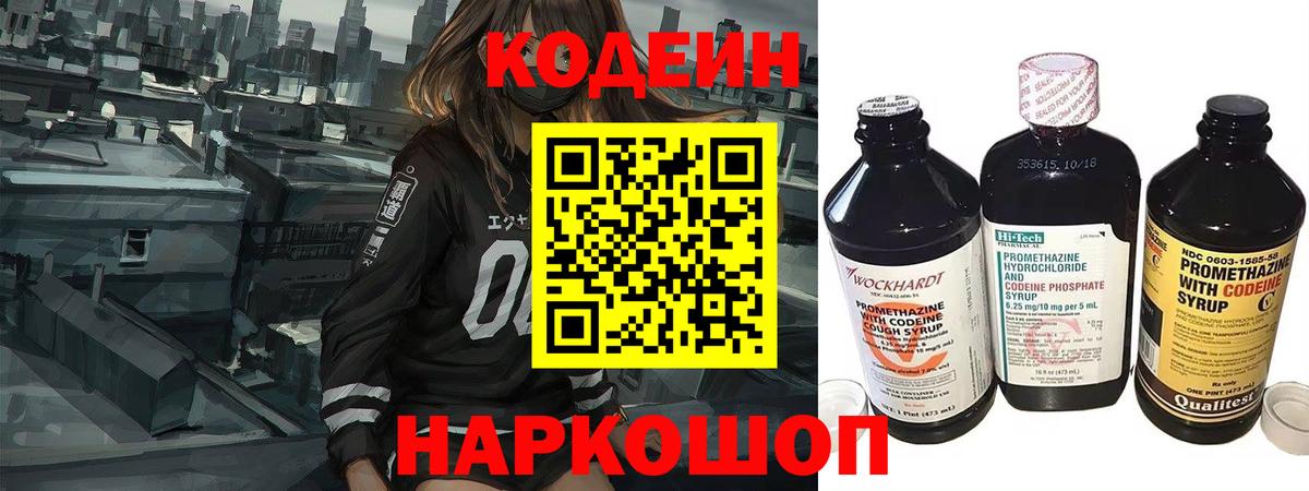 Codein Purple Drank Ликино-Дулёво