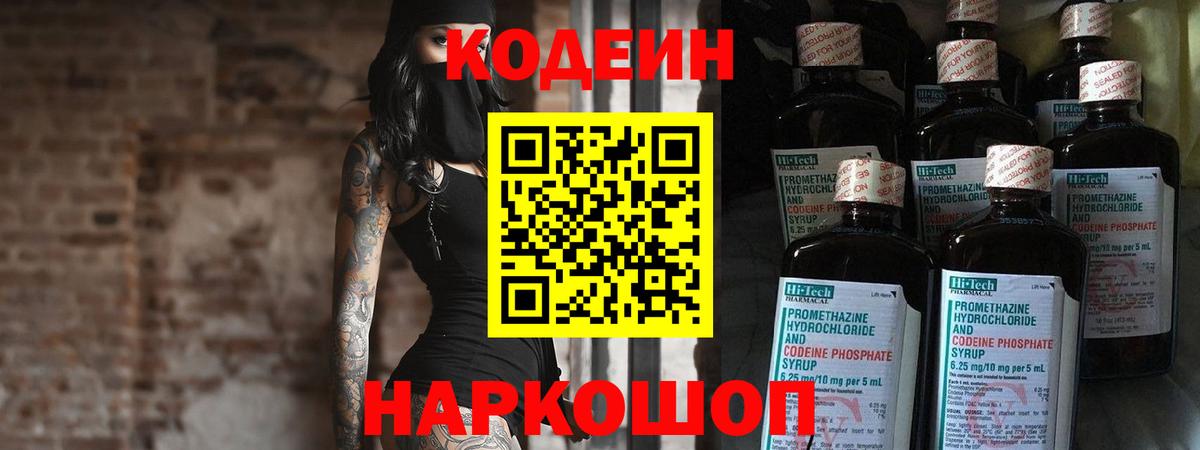 Ликино-Дулёво  Кодеиновый сироп Lean Purple Drank  Кодеин напиток Lean (лин)  Вход с VPN 